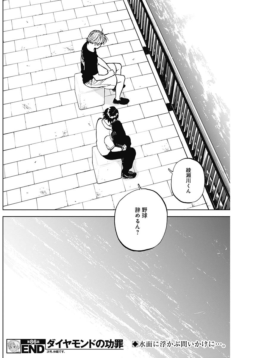 DIAMOND NO KOUZAI - raw - Chapter 86 - https://jpdd.ccdd.to/JPDD/02060606/qwjqfkwrrdh.jpg