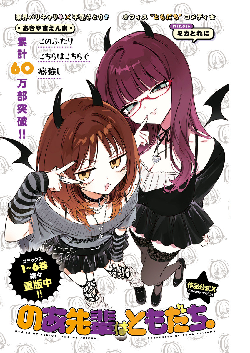 NOA-SENPAI WA TOMODACHI. - raw - Chapter 86 - https://jpdd.ccdd.to/JPDD/02060606/sjb2a5ost2e.jpg