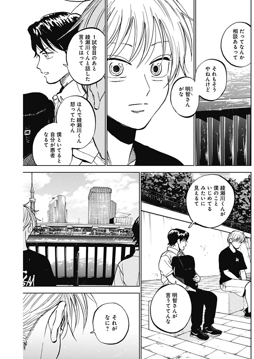 DIAMOND NO KOUZAI - raw - Chapter 86 - https://jpdd.ccdd.to/JPDD/02060606/voypqtcap1l.jpg