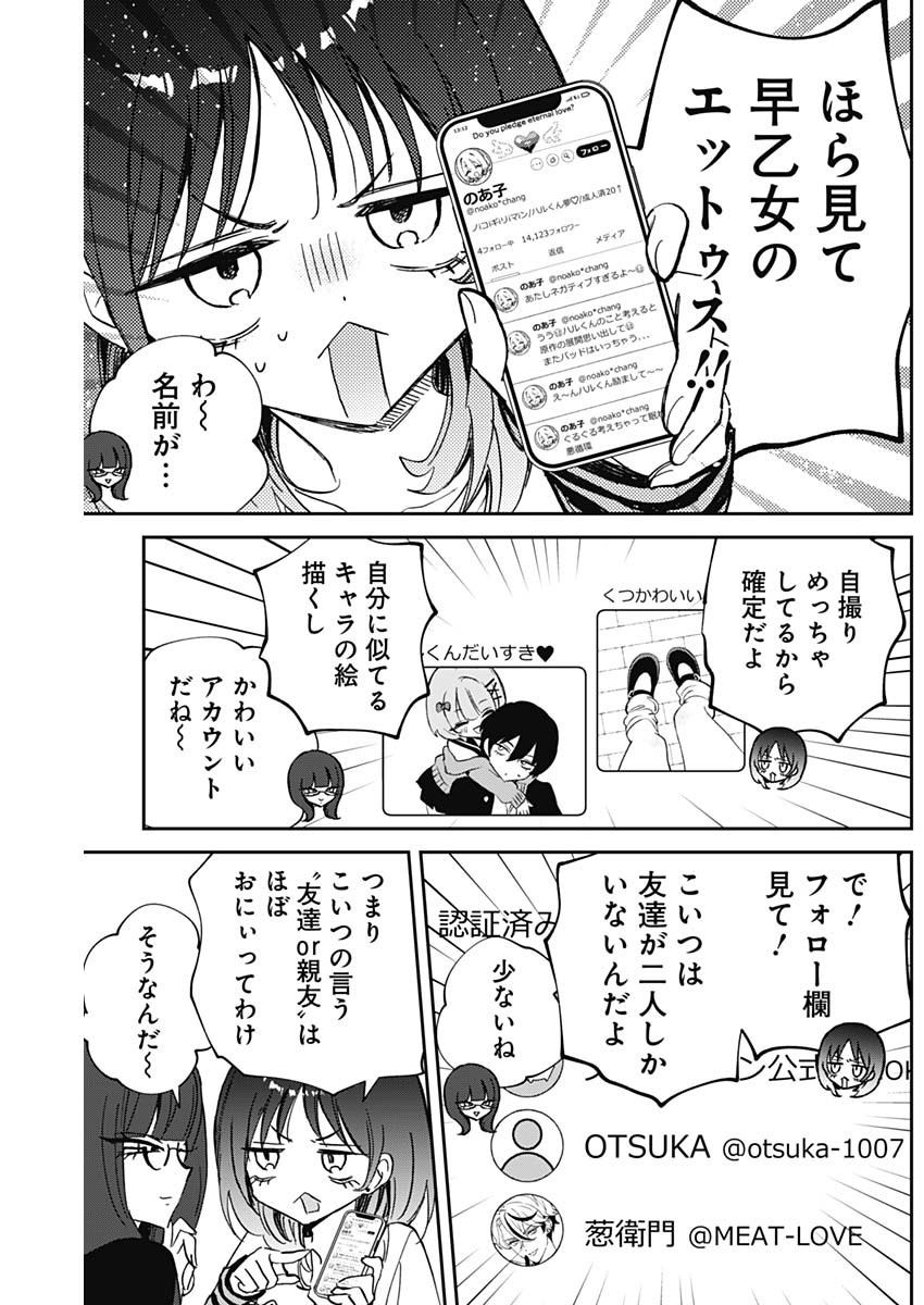 NOA-SENPAI WA TOMODACHI. - raw - Chapter 86 - https://jpdd.ccdd.to/JPDD/02060606/vwgwwelyupu.jpg
