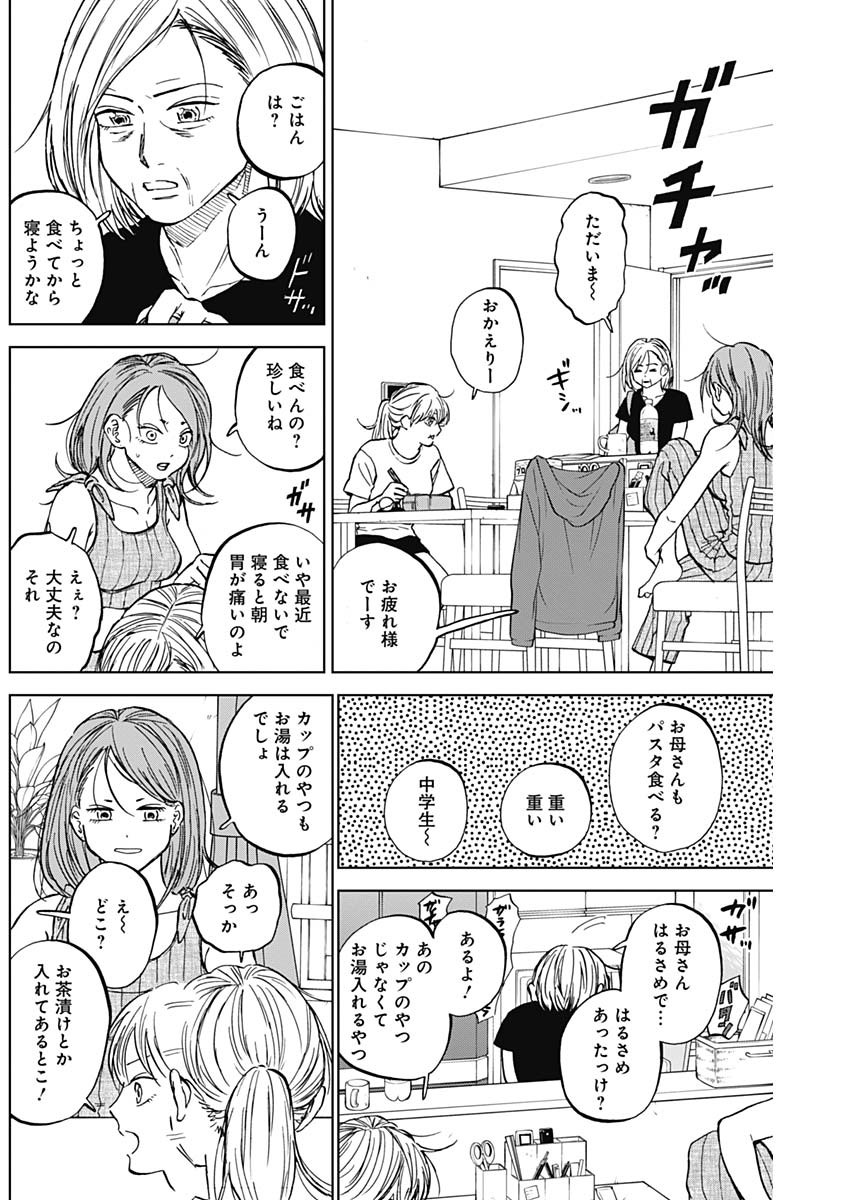 DIAMOND NO KOUZAI - raw - Chapter 86 - https://jpdd.ccdd.to/JPDD/02060606/y3ulatfocpd.jpg