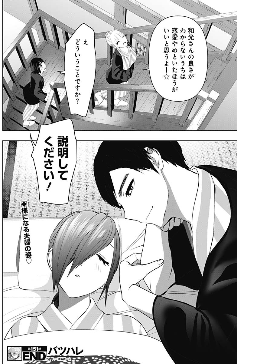 BATSU HARE - raw - Chapter 151 - https://jpdd.ccdd.to/JPDD/02060606/zm2usylx25q.jpg