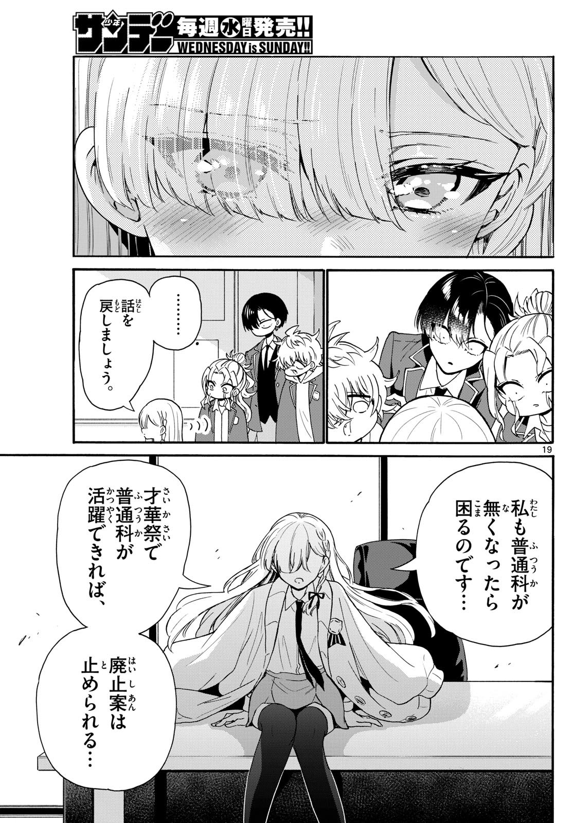 MIKADONO SANSHIMAI WA ANGAI, CHOROI. - raw - Chapter 156 - https://jpdd.ccdd.to/JPDD/02061004/3pfolnzef3h.jpg