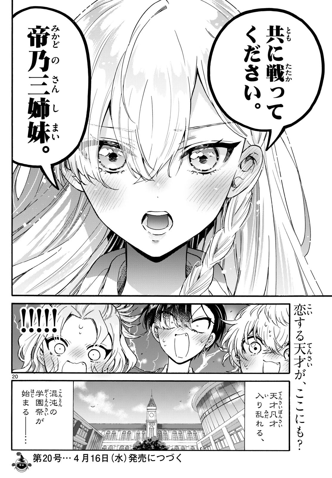 MIKADONO SANSHIMAI WA ANGAI, CHOROI. - raw - Chapter 156 - https://jpdd.ccdd.to/JPDD/02061004/3vtul152sbp.jpg