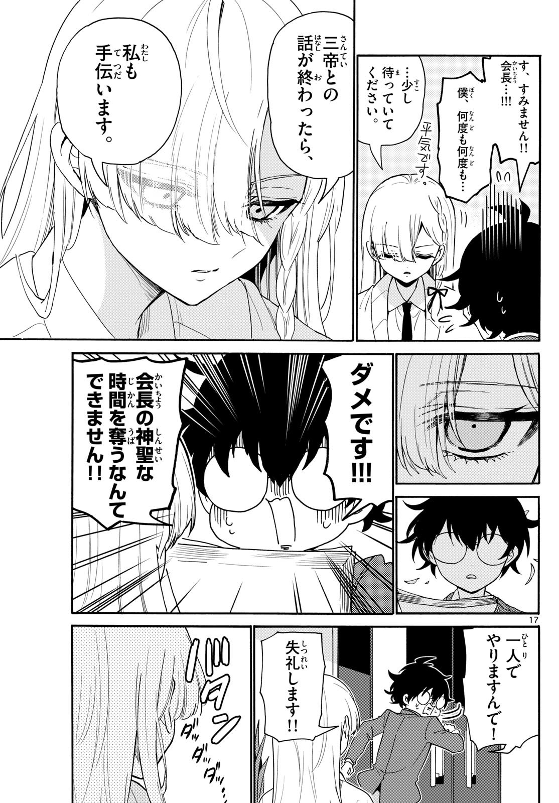 MIKADONO SANSHIMAI WA ANGAI, CHOROI. - raw - Chapter 156 - https://jpdd.ccdd.to/JPDD/02061004/4uqc0b3djwa.jpg