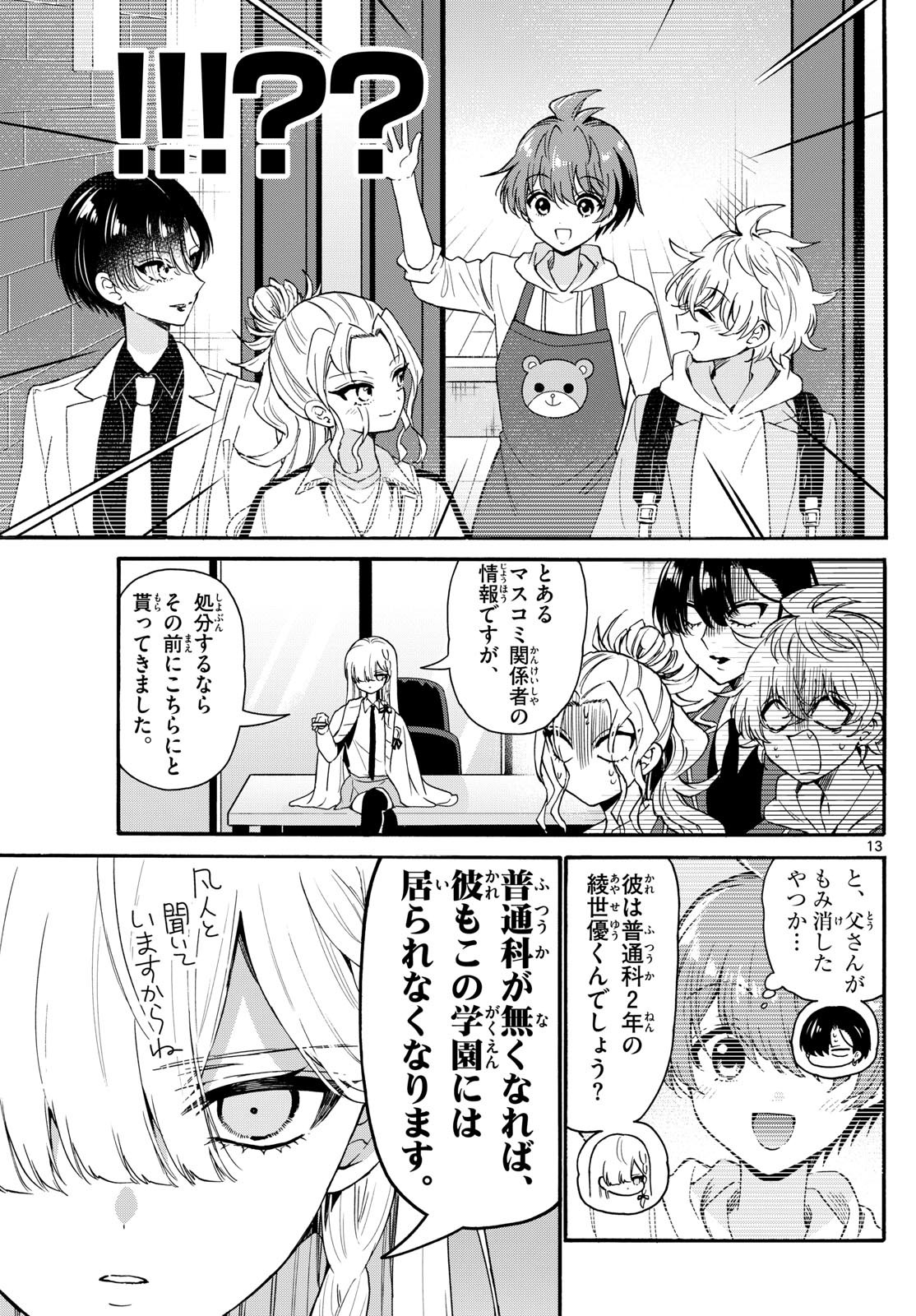 MIKADONO SANSHIMAI WA ANGAI, CHOROI. - raw - Chapter 156 - https://jpdd.ccdd.to/JPDD/02061004/5c3bi5ti5se.jpg