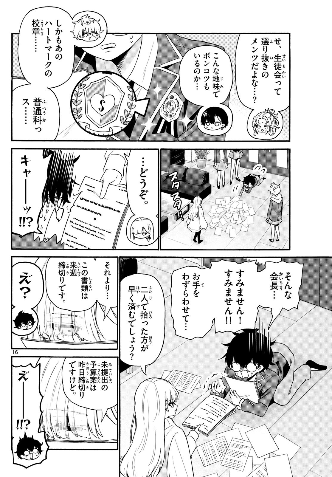 MIKADONO SANSHIMAI WA ANGAI, CHOROI. - raw - Chapter 156 - https://jpdd.ccdd.to/JPDD/02061004/digkh0dlpfr.jpg