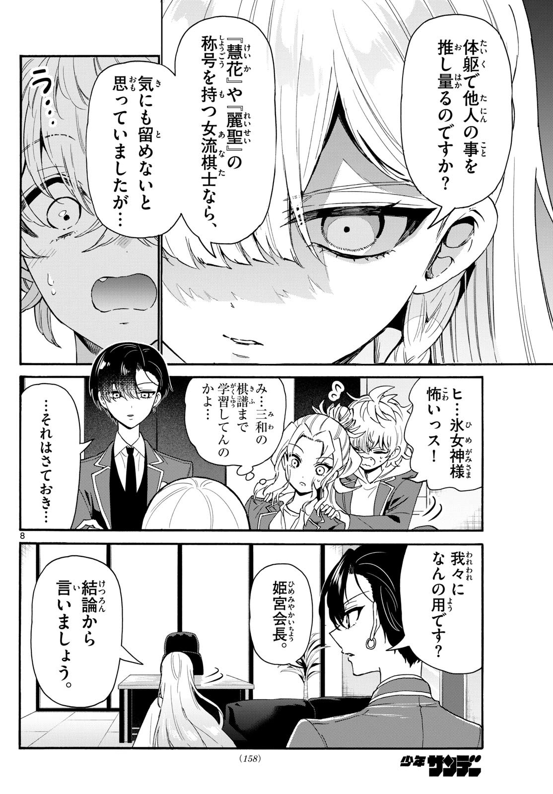 MIKADONO SANSHIMAI WA ANGAI, CHOROI. - raw - Chapter 156 - https://jpdd.ccdd.to/JPDD/02061004/iovzmoor5bk.jpg