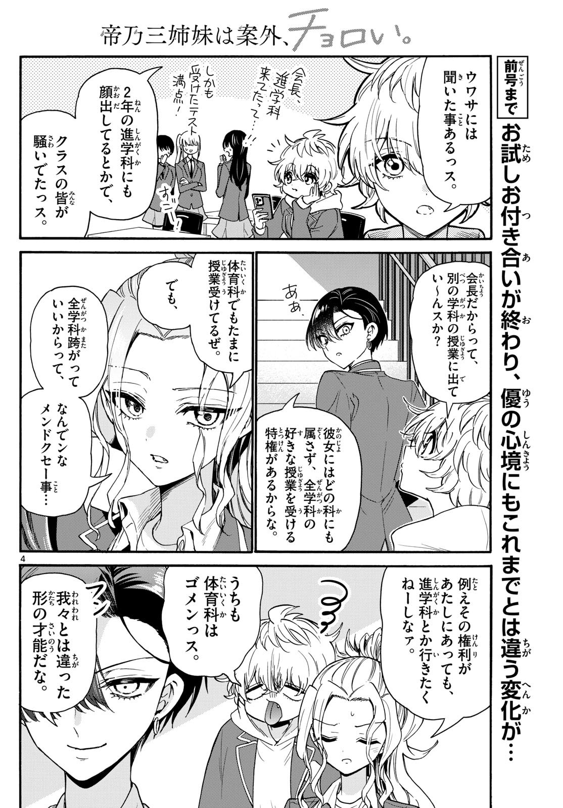 MIKADONO SANSHIMAI WA ANGAI, CHOROI. - raw - Chapter 156 - https://jpdd.ccdd.to/JPDD/02061004/j2sg324y4ct.jpg