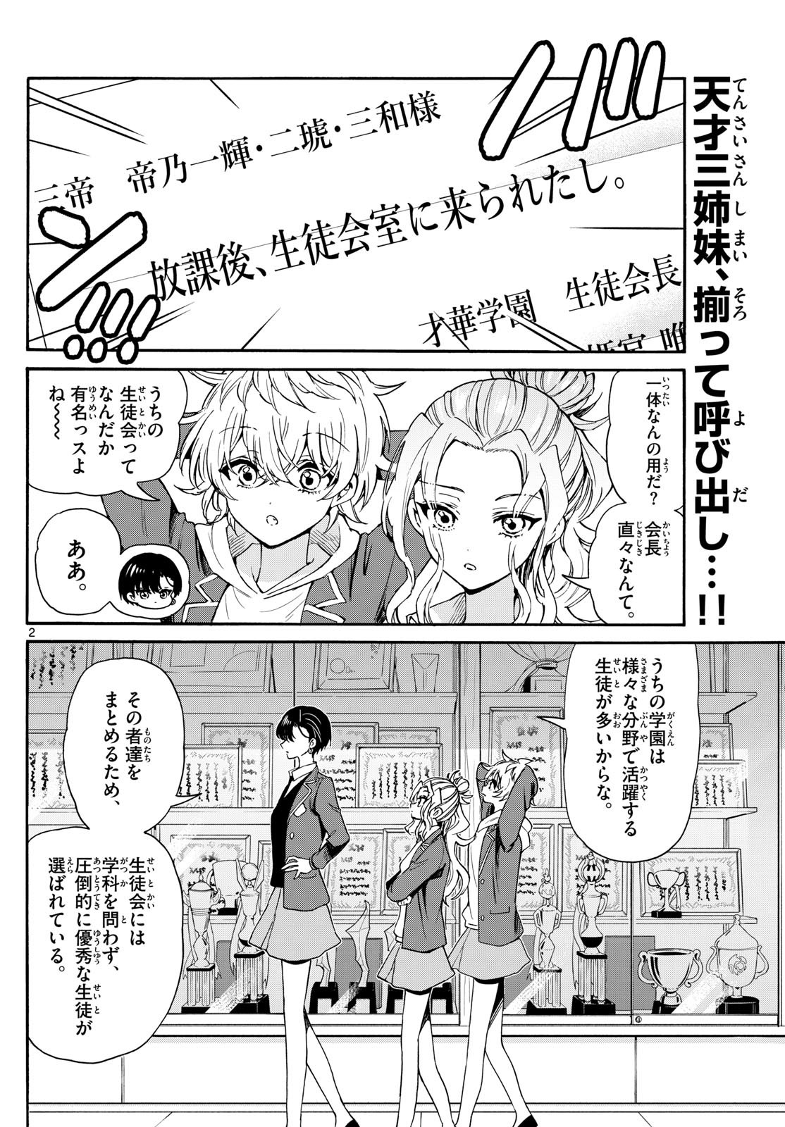 MIKADONO SANSHIMAI WA ANGAI, CHOROI. - raw - Chapter 156 - https://jpdd.ccdd.to/JPDD/02061004/lpzwxkb31pw.jpg