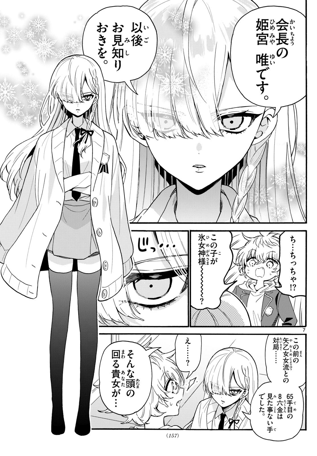 MIKADONO SANSHIMAI WA ANGAI, CHOROI. - raw - Chapter 156 - https://jpdd.ccdd.to/JPDD/02061004/mf1h0opbs43.jpg