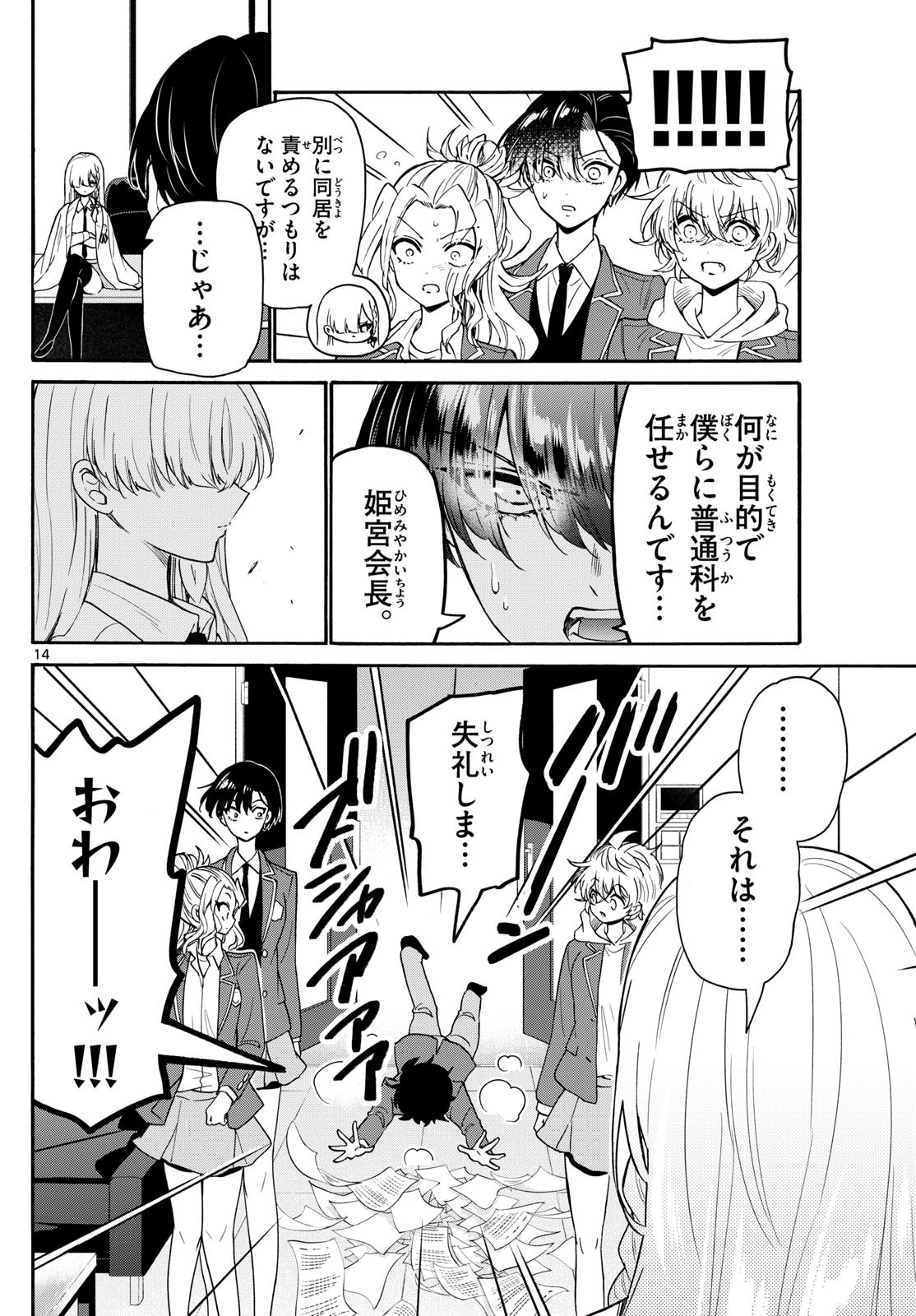 MIKADONO SANSHIMAI WA ANGAI, CHOROI. - raw - Chapter 156 - https://jpdd.ccdd.to/JPDD/02061004/srsij2p2rvh.jpg