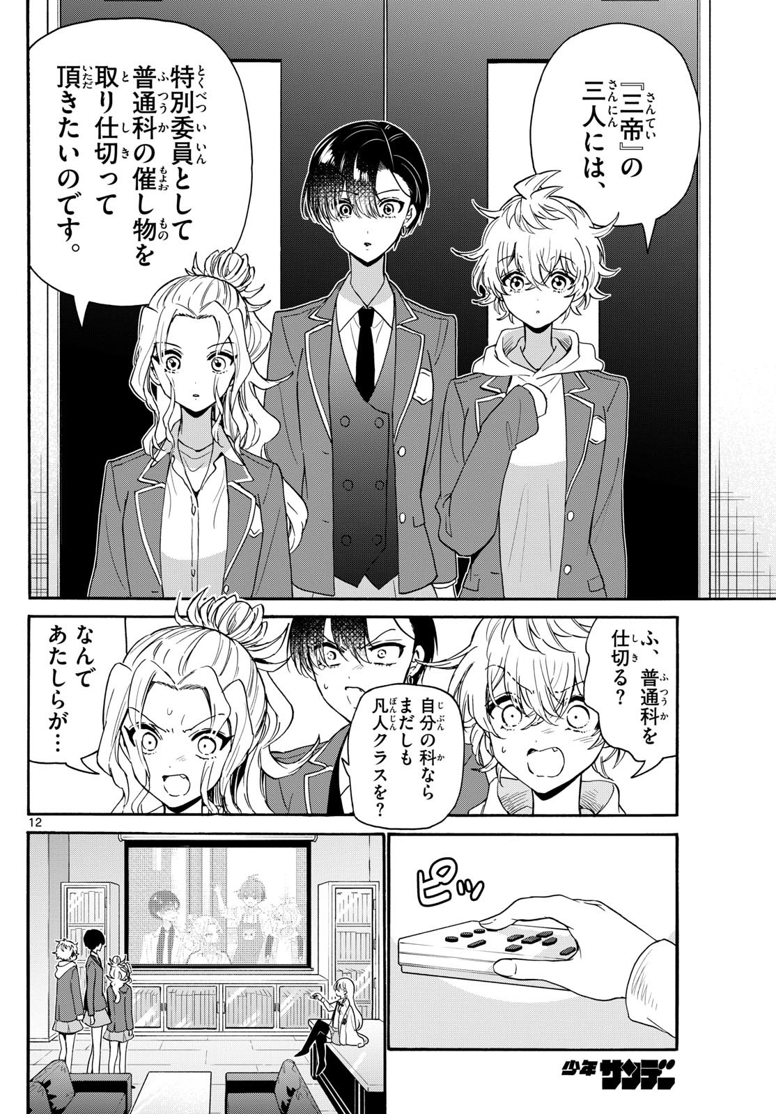 MIKADONO SANSHIMAI WA ANGAI, CHOROI. - raw - Chapter 156 - https://jpdd.ccdd.to/JPDD/02061004/ubzb51rbh5x.jpg