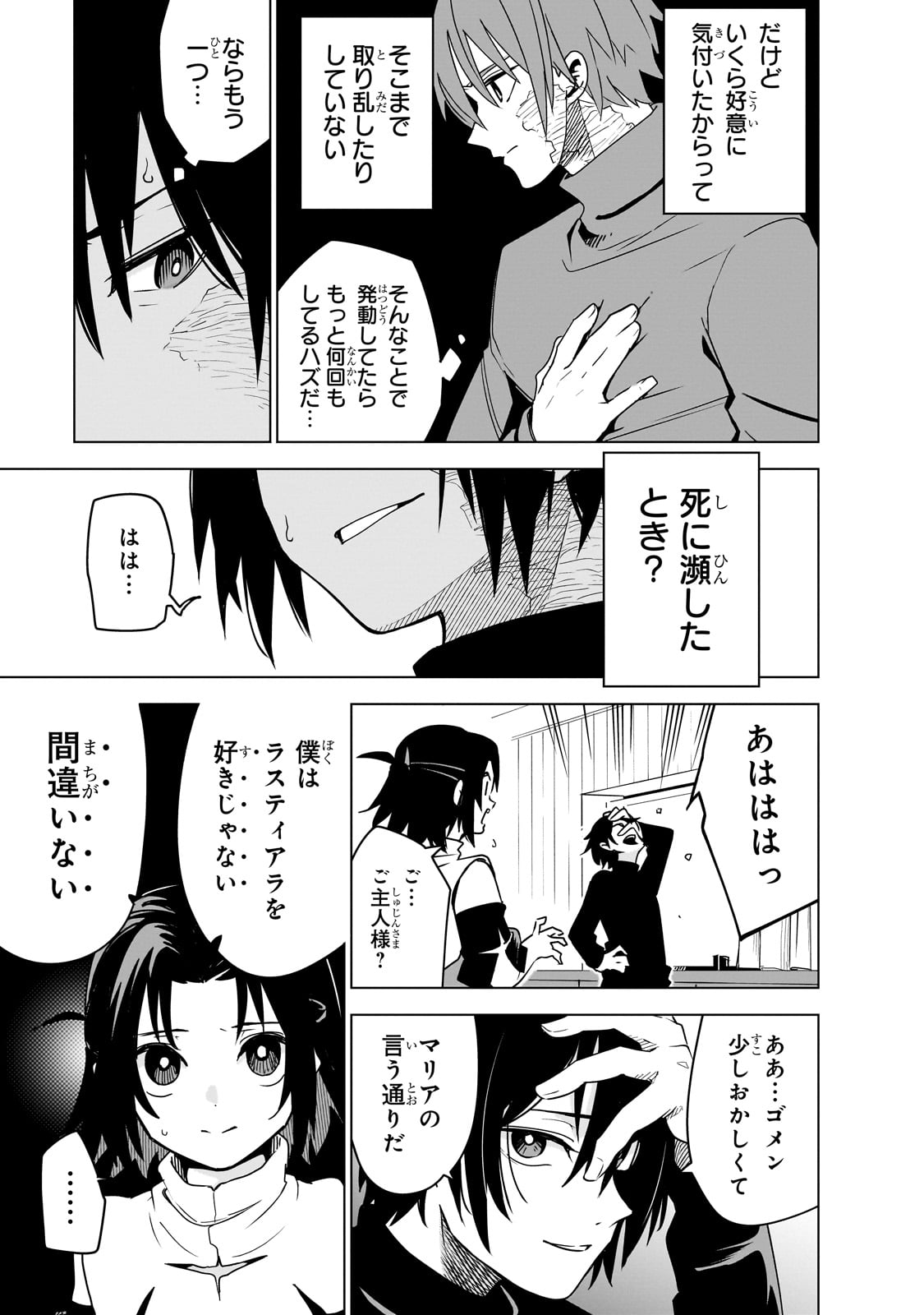 ISEKAI MEIKYUU NO SAISHINBU O MEZASOU (MANGA) - raw - Chapter 38 - https://jpdd.ccdd.to/JPDD/02061204/2toccvcdggh.jpg