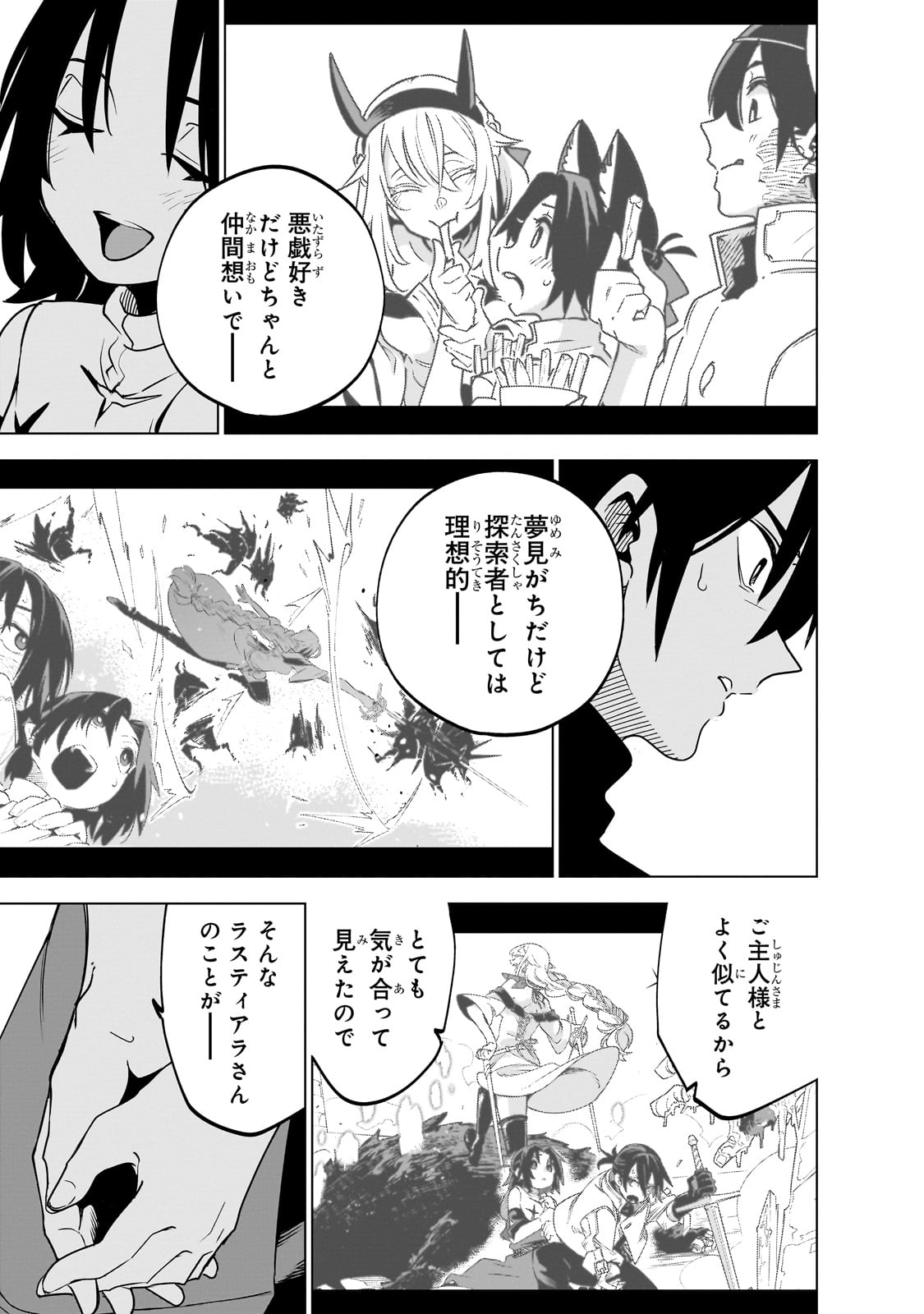 ISEKAI MEIKYUU NO SAISHINBU O MEZASOU (MANGA) - raw - Chapter 38 - https://jpdd.ccdd.to/JPDD/02061204/4q5ussa4t5b.jpg