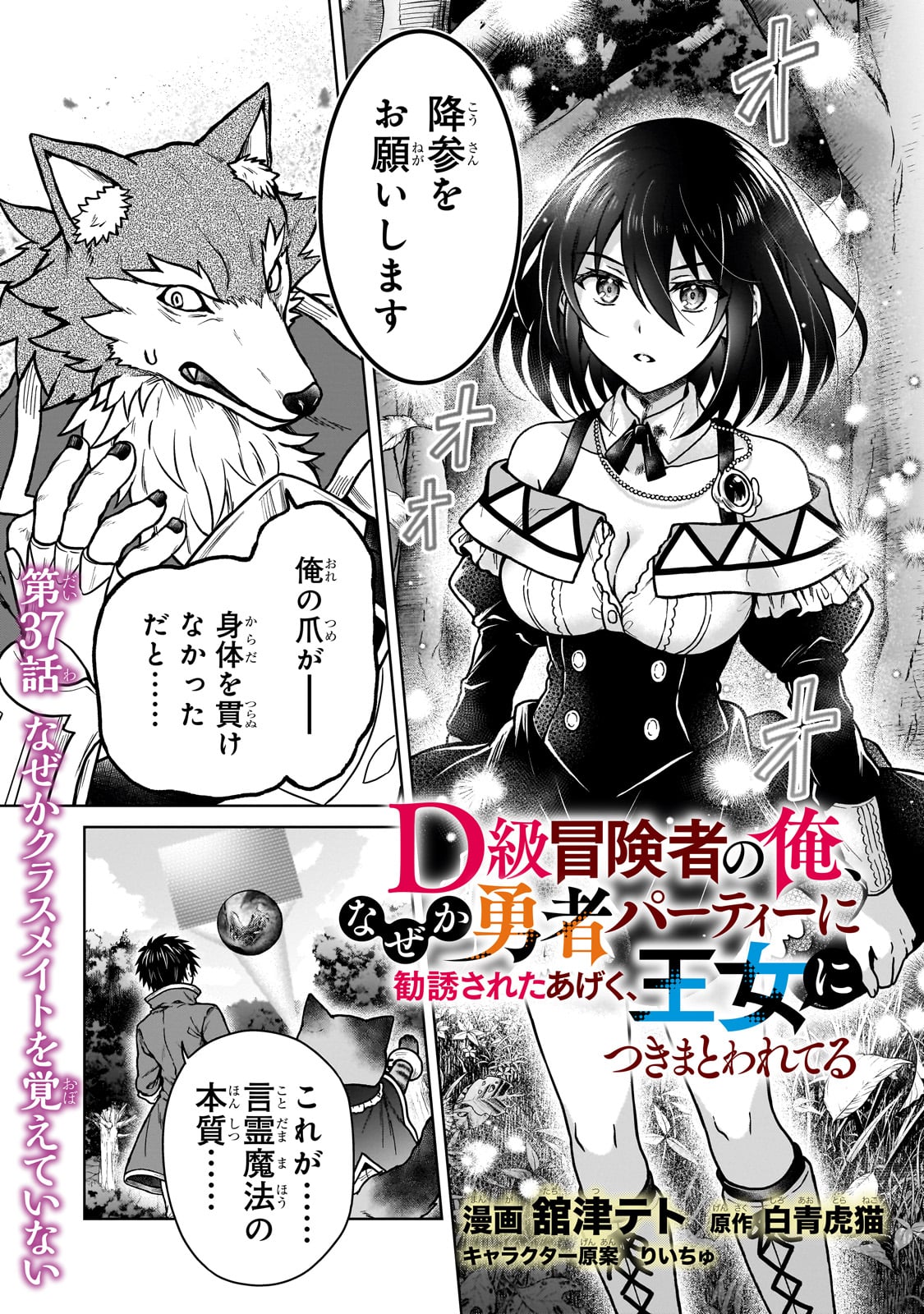 D RANK ADVENTURER INVITED BY A BRAVE PARTY, AND THE STALKING PRINCESS - raw - Chapter 37 - https://jpdd.ccdd.to/JPDD/02061204/5yz41yxaedr.jpg