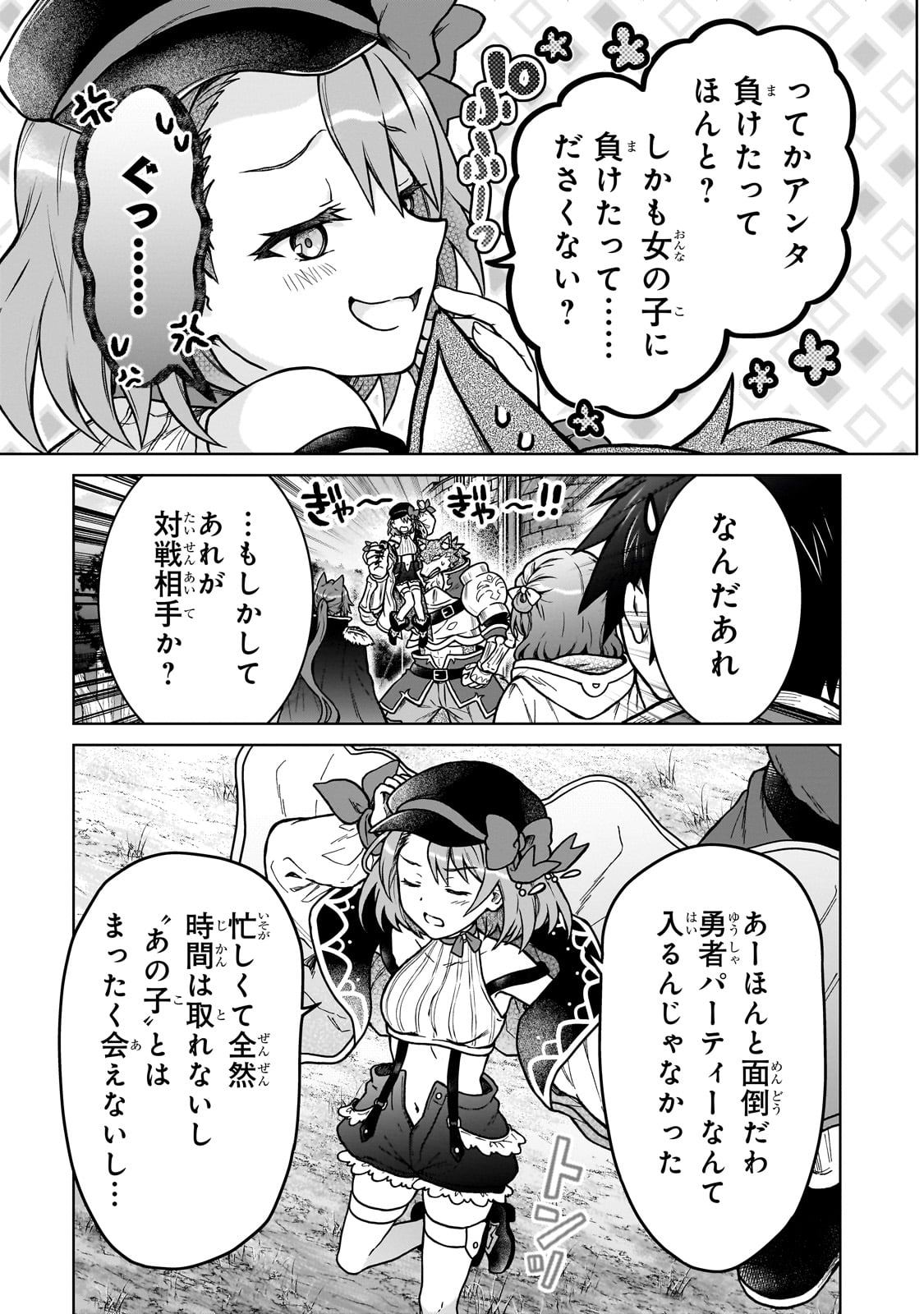 D RANK ADVENTURER INVITED BY A BRAVE PARTY, AND THE STALKING PRINCESS - raw - Chapter 37 - https://jpdd.ccdd.to/JPDD/02061204/a4dz4z1k00i.jpg