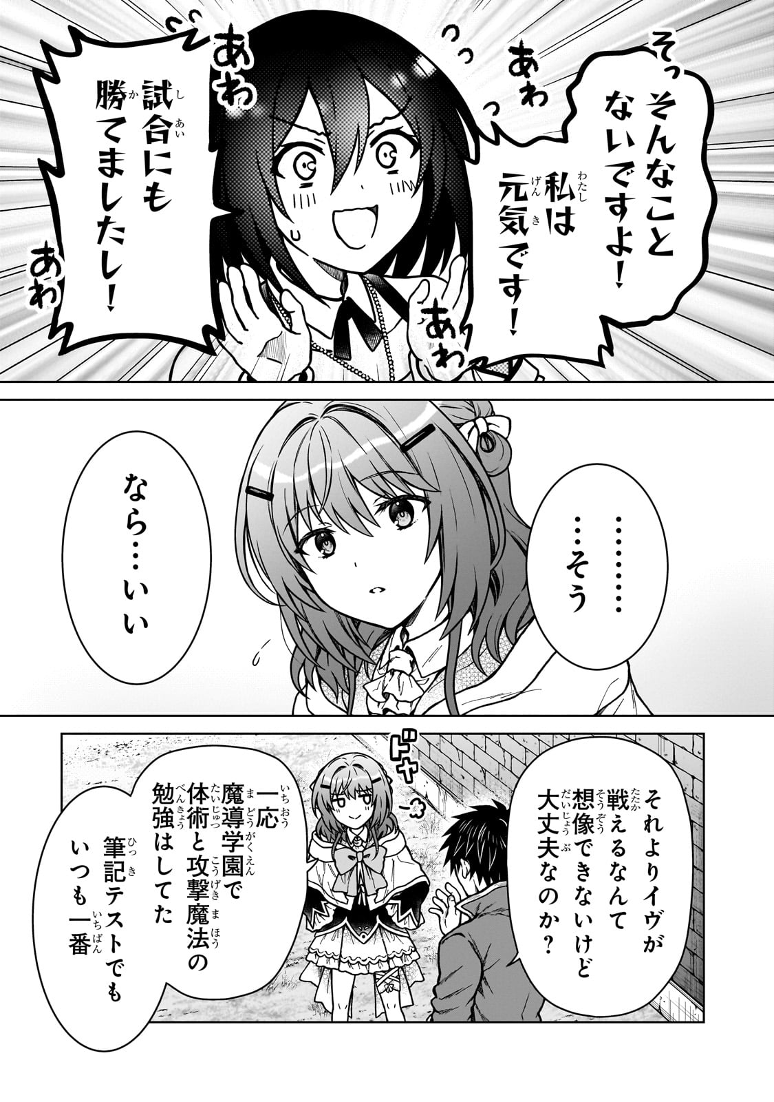 D RANK ADVENTURER INVITED BY A BRAVE PARTY, AND THE STALKING PRINCESS - raw - Chapter 37 - https://jpdd.ccdd.to/JPDD/02061204/dhzcjenngeu.jpg