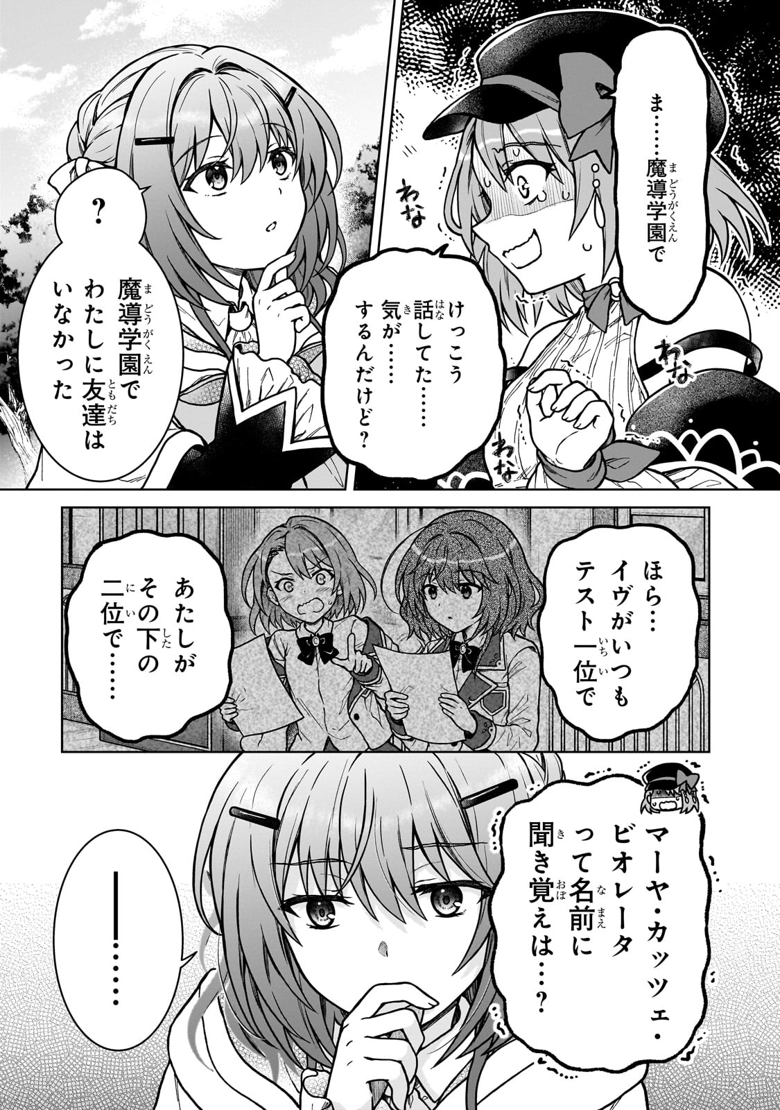 D RANK ADVENTURER INVITED BY A BRAVE PARTY, AND THE STALKING PRINCESS - raw - Chapter 37 - https://jpdd.ccdd.to/JPDD/02061204/dlky2fzjzac.jpg