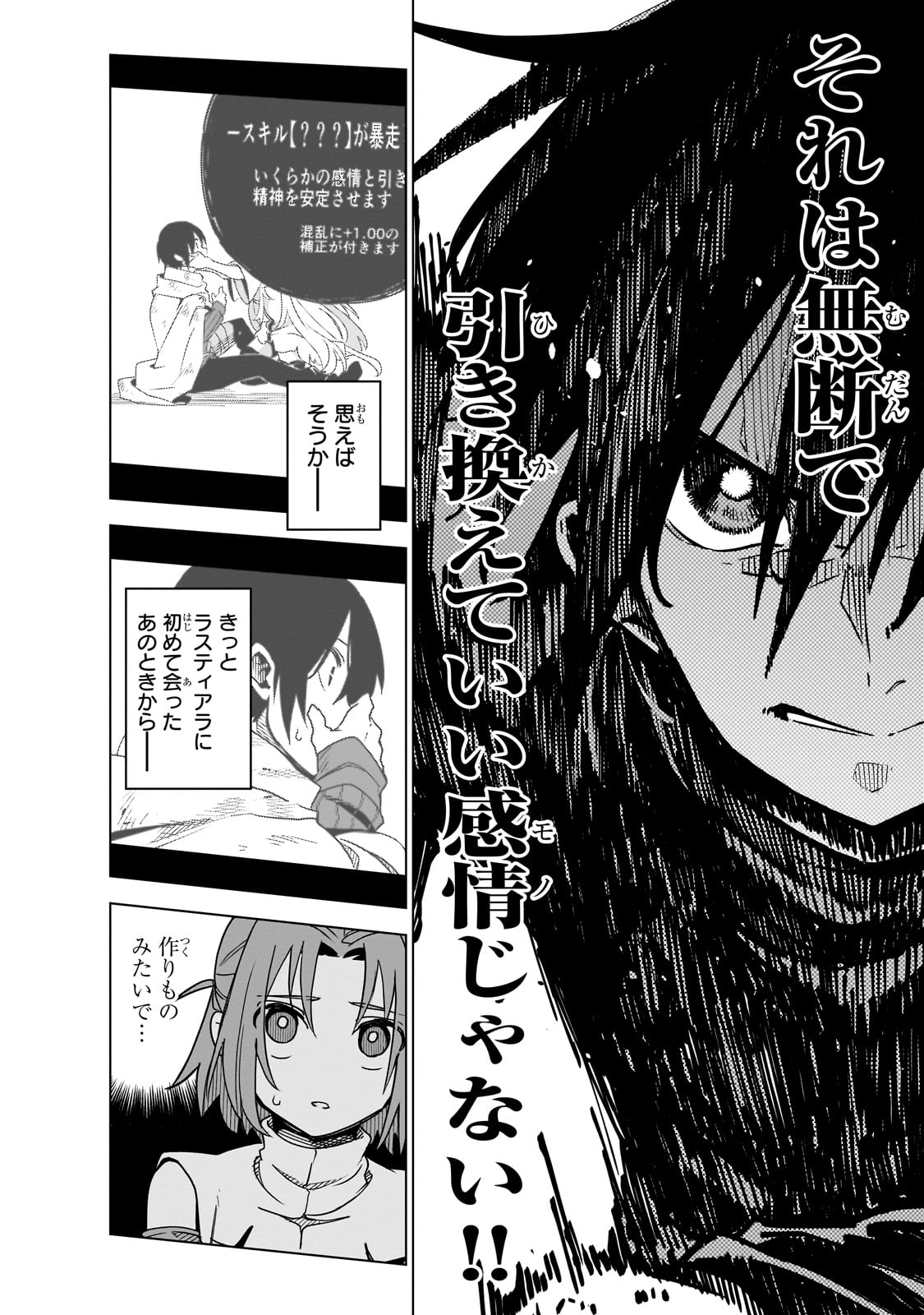 ISEKAI MEIKYUU NO SAISHINBU O MEZASOU (MANGA) - raw - Chapter 38 - https://jpdd.ccdd.to/JPDD/02061204/e1xzlgkinez.jpg