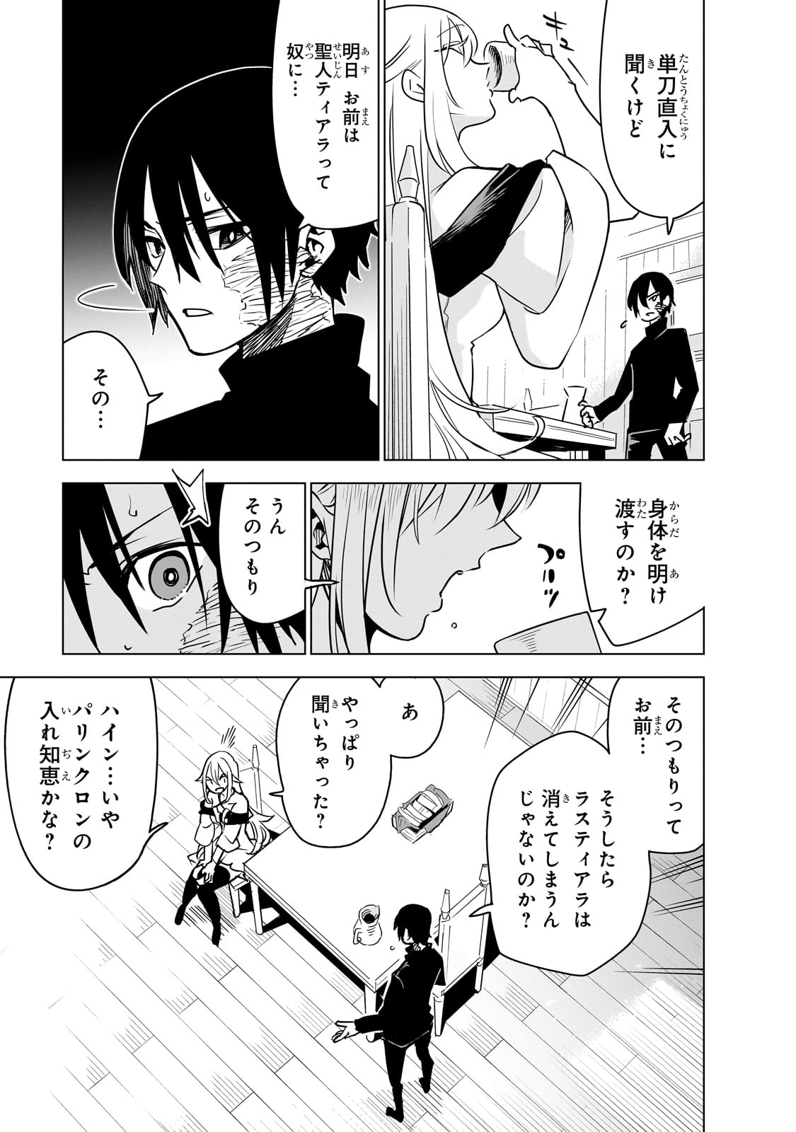 ISEKAI MEIKYUU NO SAISHINBU O MEZASOU (MANGA) - raw - Chapter 38 - https://jpdd.ccdd.to/JPDD/02061204/fj4jq3oowfu.jpg