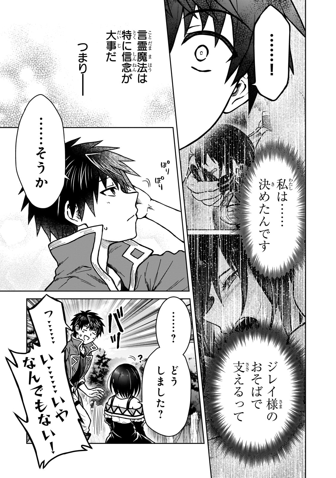 D RANK ADVENTURER INVITED BY A BRAVE PARTY, AND THE STALKING PRINCESS - raw - Chapter 37 - https://jpdd.ccdd.to/JPDD/02061204/fsqf3rrn51g.jpg