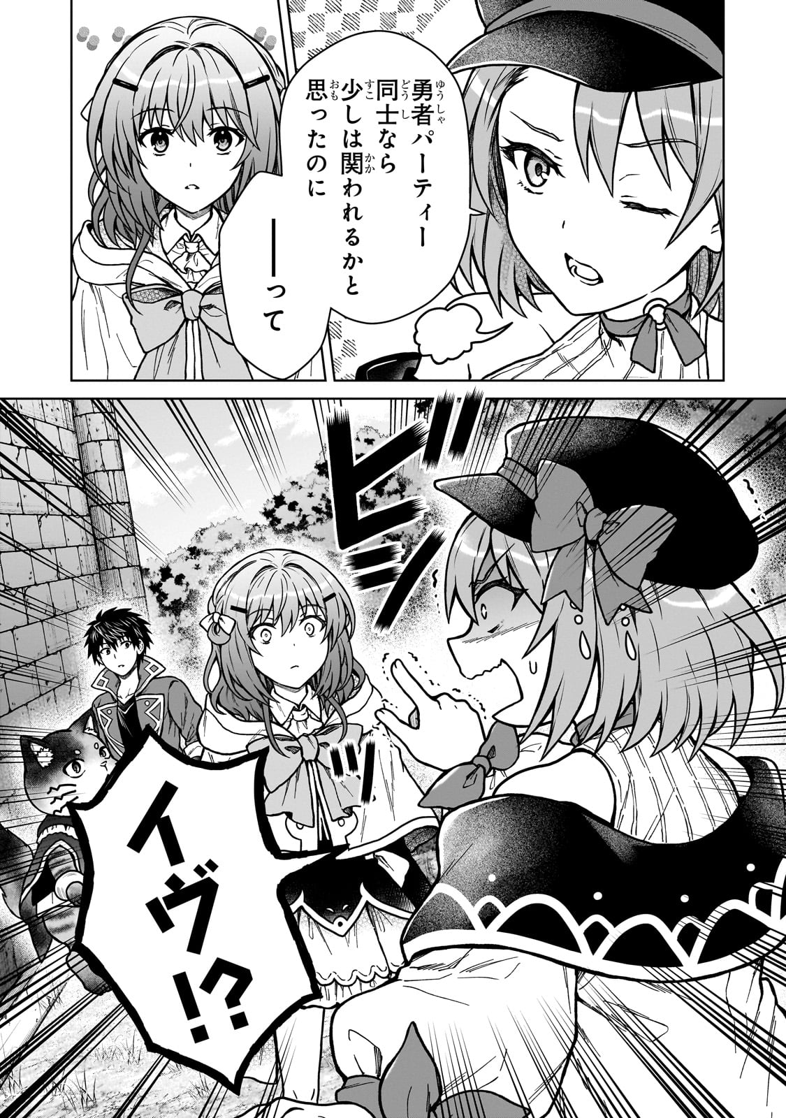 D RANK ADVENTURER INVITED BY A BRAVE PARTY, AND THE STALKING PRINCESS - raw - Chapter 37 - https://jpdd.ccdd.to/JPDD/02061204/hxf0ry4o4fu.jpg