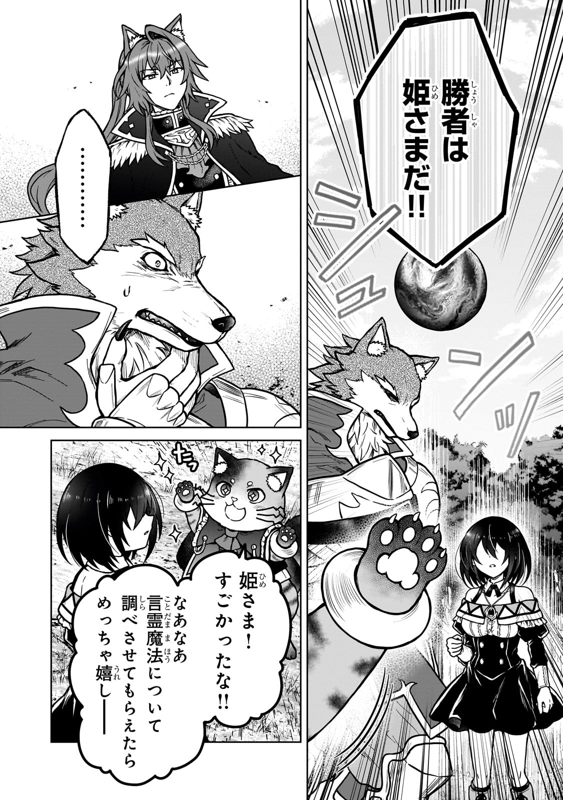 D RANK ADVENTURER INVITED BY A BRAVE PARTY, AND THE STALKING PRINCESS - raw - Chapter 37 - https://jpdd.ccdd.to/JPDD/02061204/ip40cjefbrl.jpg
