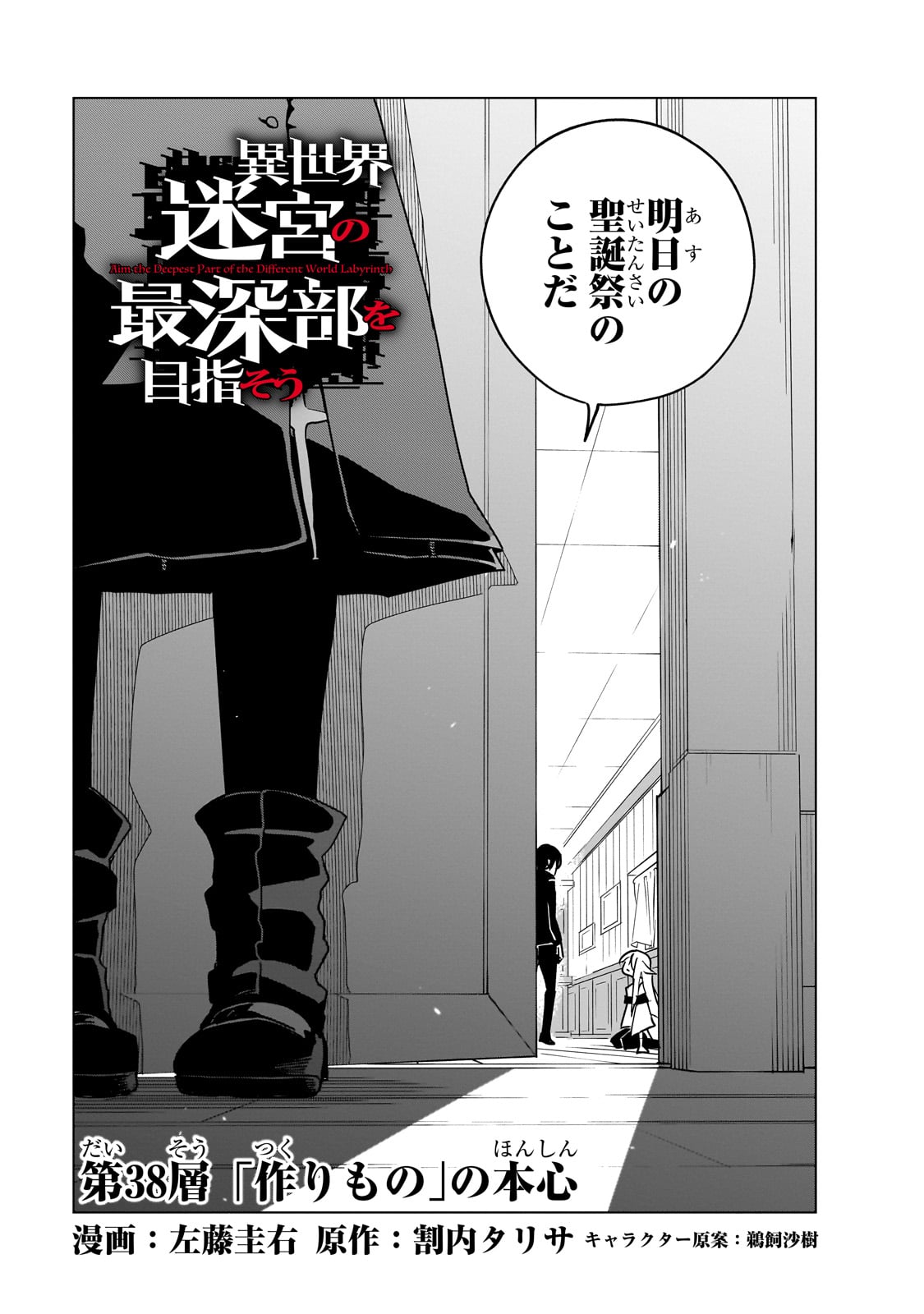 ISEKAI MEIKYUU NO SAISHINBU O MEZASOU (MANGA) - raw - Chapter 38 - https://jpdd.ccdd.to/JPDD/02061204/izj450t4ebu.jpg