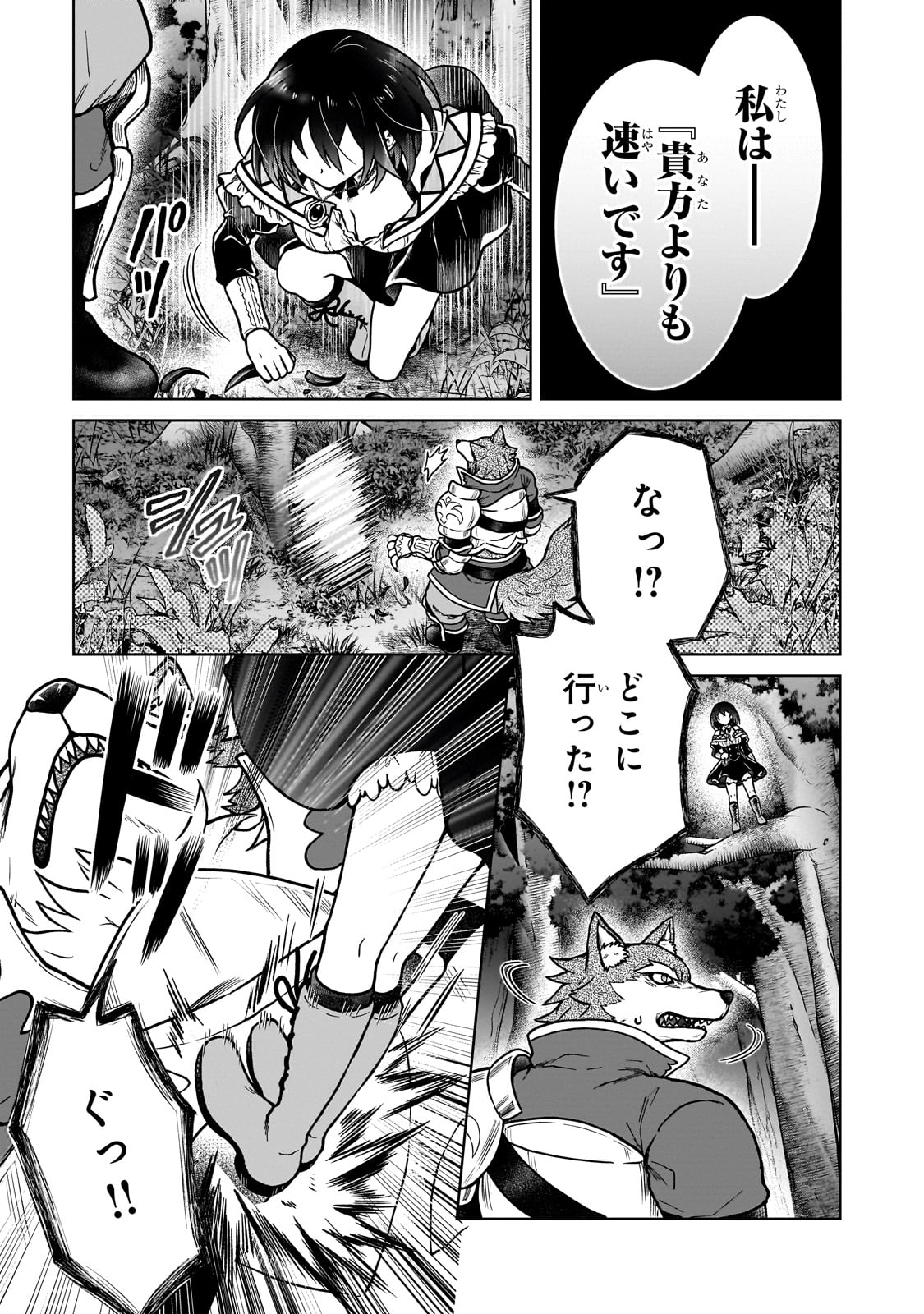 D RANK ADVENTURER INVITED BY A BRAVE PARTY, AND THE STALKING PRINCESS - raw - Chapter 37 - https://jpdd.ccdd.to/JPDD/02061204/juns21vs0sx.jpg
