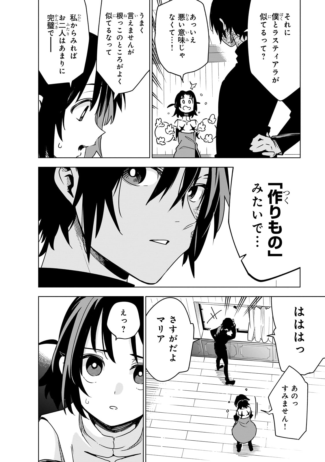 ISEKAI MEIKYUU NO SAISHINBU O MEZASOU (MANGA) - raw - Chapter 38 - https://jpdd.ccdd.to/JPDD/02061204/lblwx3myva4.jpg