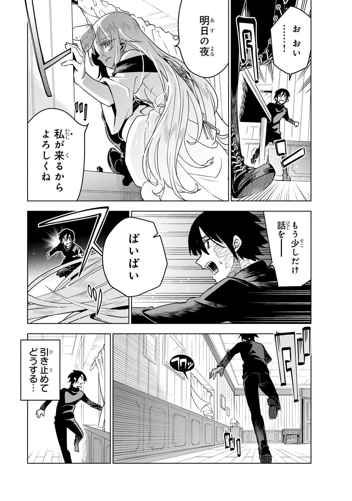ISEKAI MEIKYUU NO SAISHINBU O MEZASOU (MANGA) - raw - Chapter 38 - https://jpdd.ccdd.to/JPDD/02061204/lh32rscch5m.jpg