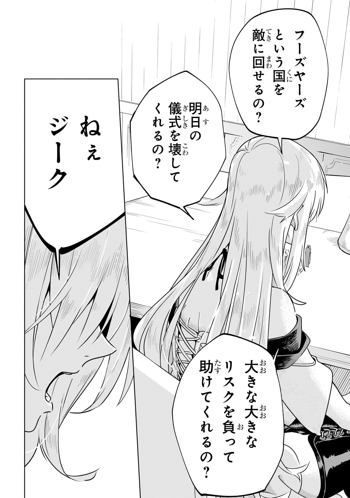 ISEKAI MEIKYUU NO SAISHINBU O MEZASOU (MANGA) - raw - Chapter 38 - https://jpdd.ccdd.to/JPDD/02061204/np43b0gccke.jpg