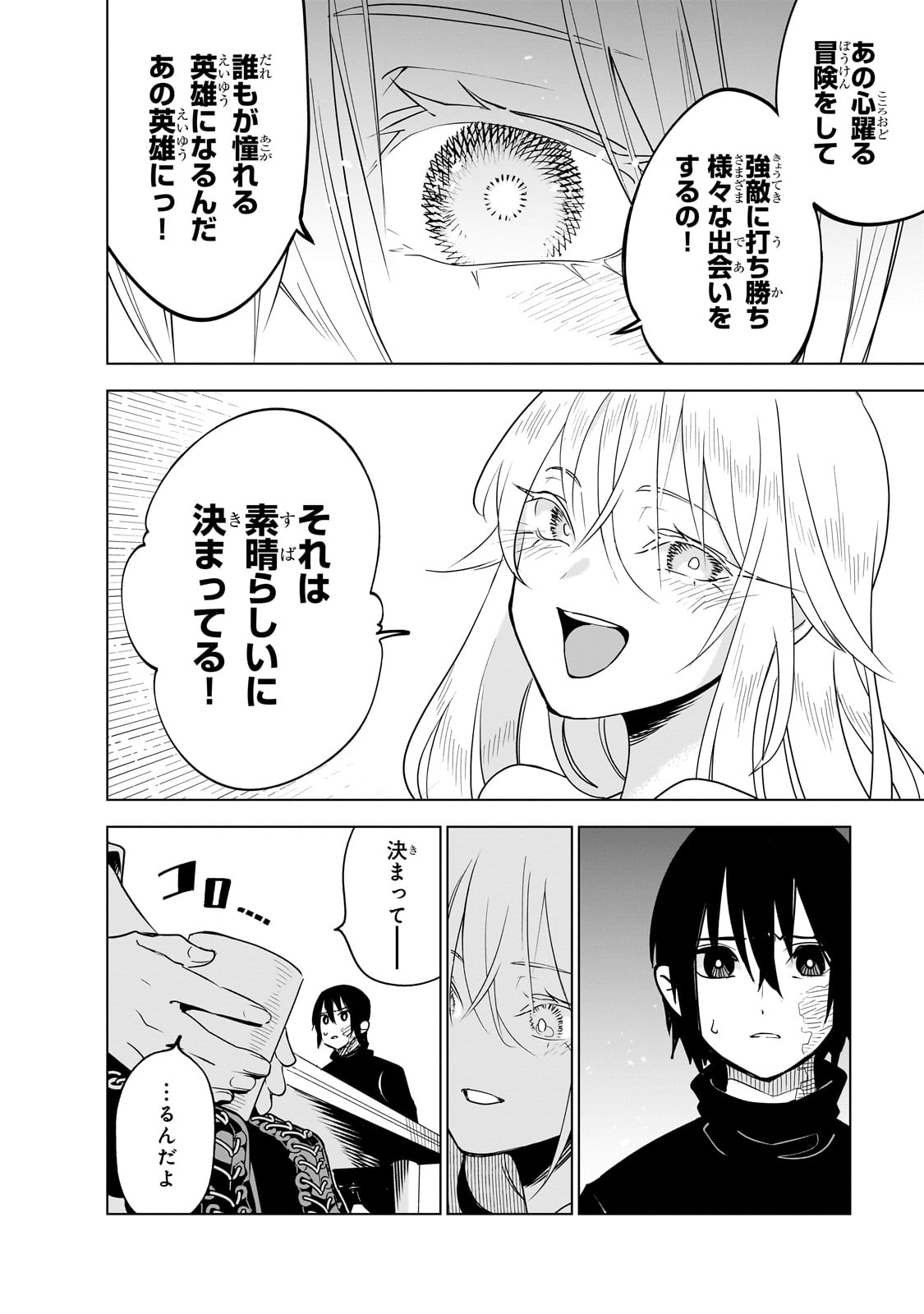 ISEKAI MEIKYUU NO SAISHINBU O MEZASOU (MANGA) - raw - Chapter 38 - https://jpdd.ccdd.to/JPDD/02061204/orev2lrhsxk.jpg