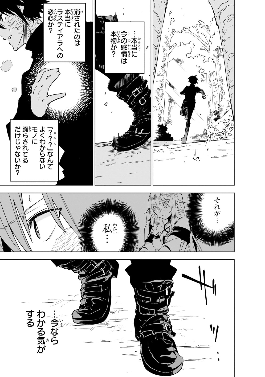 ISEKAI MEIKYUU NO SAISHINBU O MEZASOU (MANGA) - raw - Chapter 38 - https://jpdd.ccdd.to/JPDD/02061204/qcpb5xgtdx5.jpg