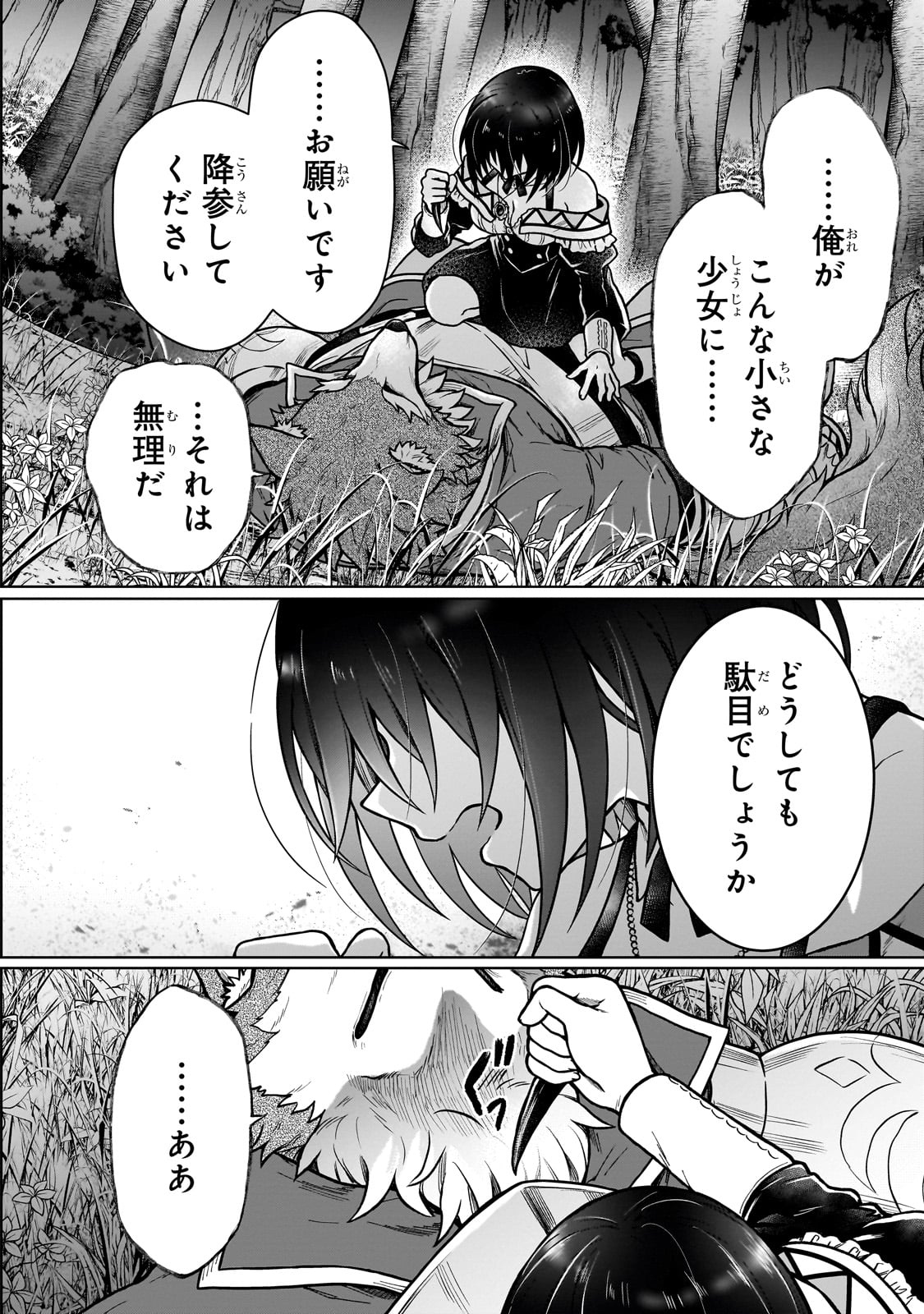 D RANK ADVENTURER INVITED BY A BRAVE PARTY, AND THE STALKING PRINCESS - raw - Chapter 37 - https://jpdd.ccdd.to/JPDD/02061204/rhbh2eviqai.jpg