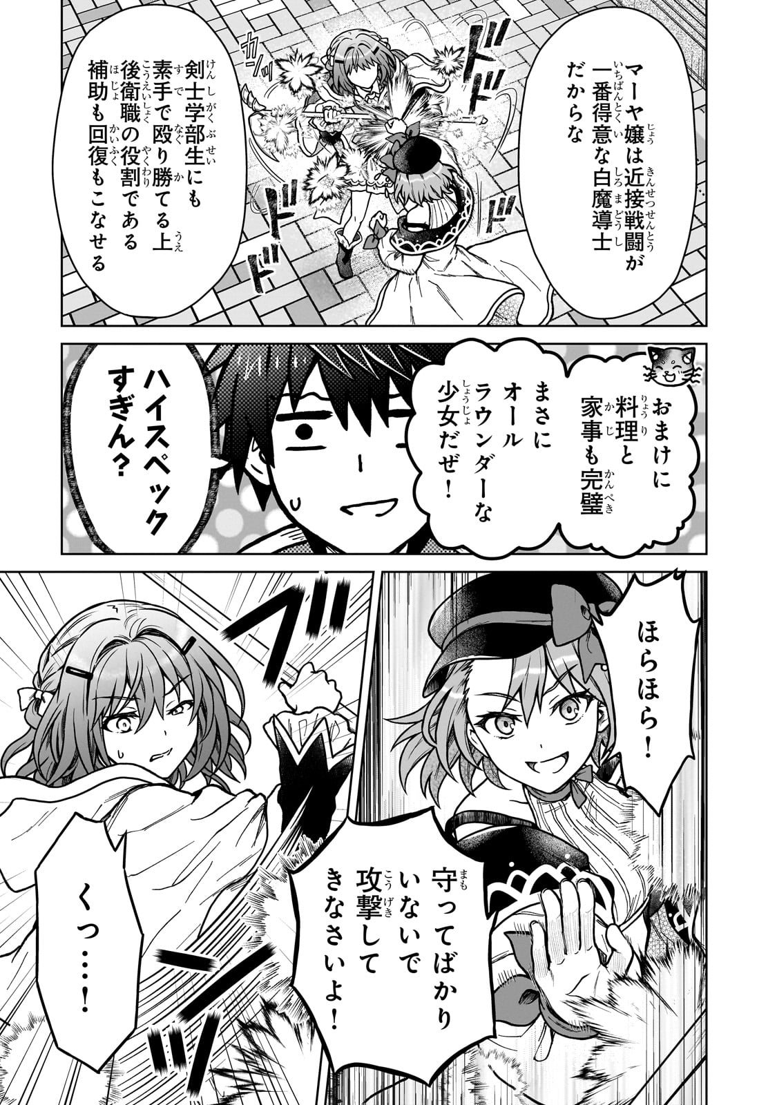D RANK ADVENTURER INVITED BY A BRAVE PARTY, AND THE STALKING PRINCESS - raw - Chapter 37 - https://jpdd.ccdd.to/JPDD/02061204/y15ia1ci5s3.jpg