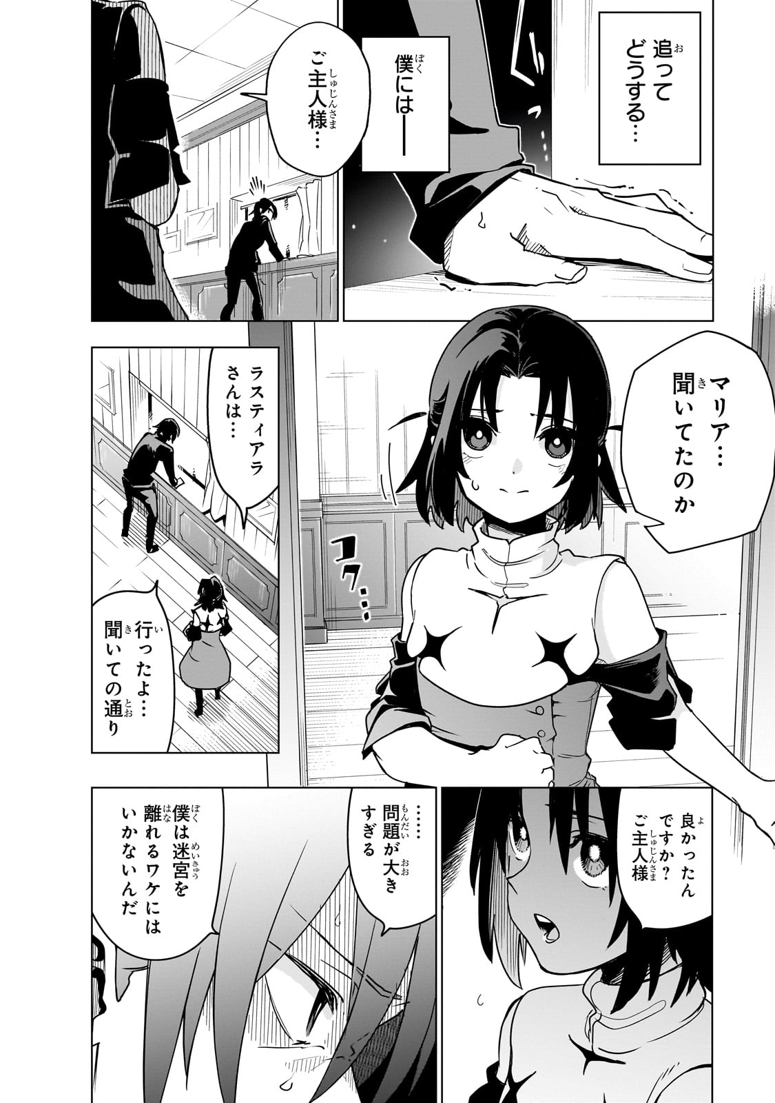 ISEKAI MEIKYUU NO SAISHINBU O MEZASOU (MANGA) - raw - Chapter 38 - https://jpdd.ccdd.to/JPDD/02061204/zmwb2f3nrwb.jpg