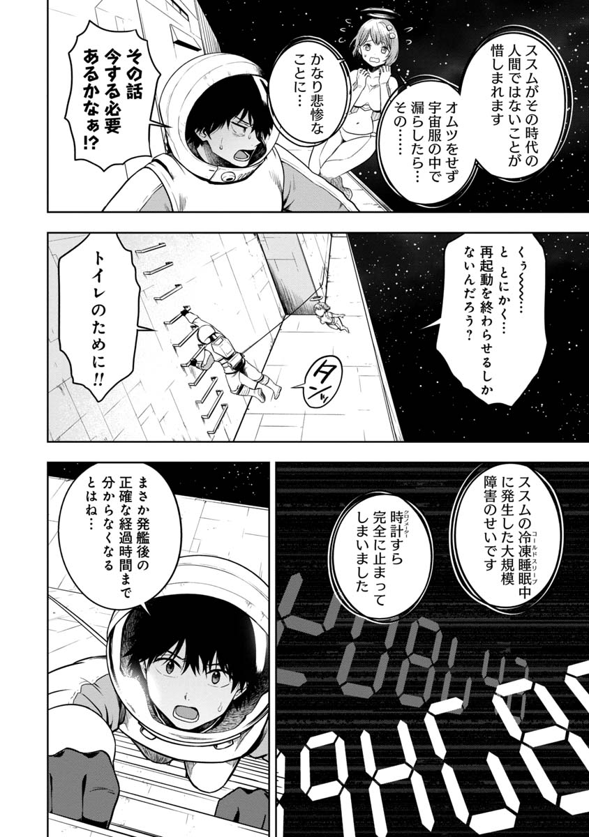 KAMI TO YOBARETA OTAKU - raw - Chapter 5 - https://jpdd.ccdd.to/JPDD/02061505/15cfsloaz3h.jpg