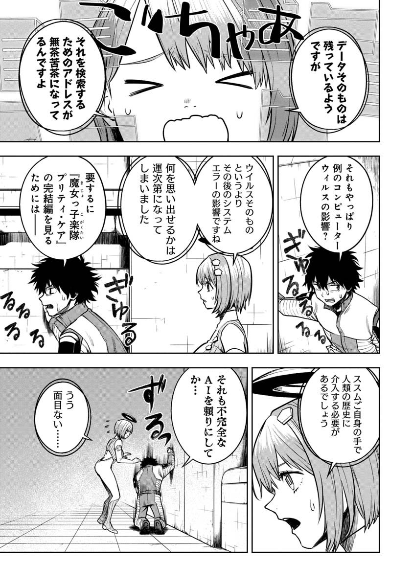 KAMI TO YOBARETA OTAKU - raw - Chapter 6 - https://jpdd.ccdd.to/JPDD/02061505/2f1ysnsfqny.jpg