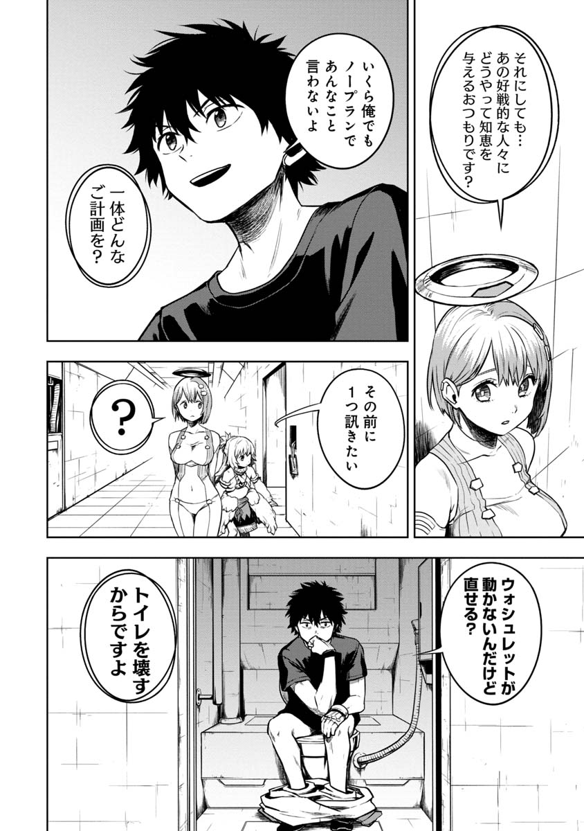KAMI TO YOBARETA OTAKU - raw - Chapter 6 - https://jpdd.ccdd.to/JPDD/02061505/44ytbqo4510.jpg