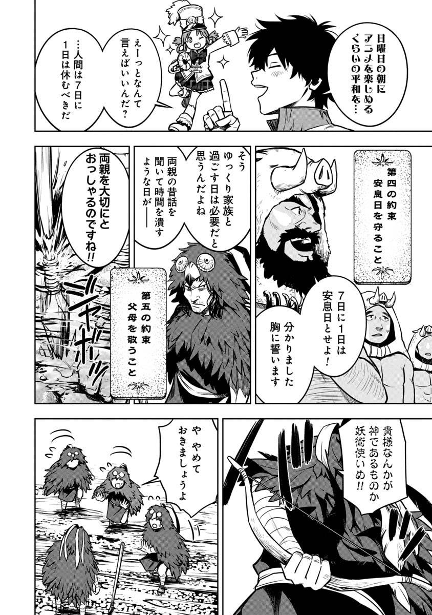 KAMI TO YOBARETA OTAKU - raw - Chapter 7 - https://jpdd.ccdd.to/JPDD/02061505/4vhrkdrsept.jpg