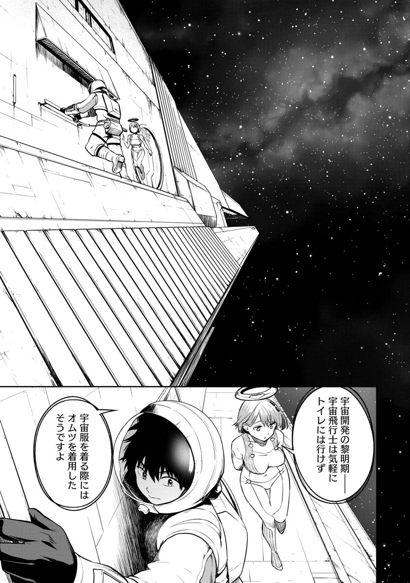 KAMI TO YOBARETA OTAKU - raw - Chapter 5 - https://jpdd.ccdd.to/JPDD/02061505/fahbi52bgx1.jpg