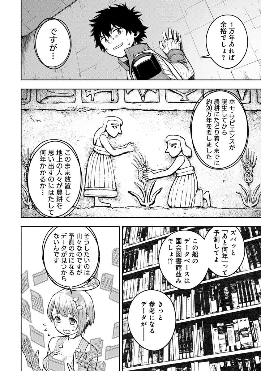 KAMI TO YOBARETA OTAKU - raw - Chapter 6 - https://jpdd.ccdd.to/JPDD/02061505/jy0xbr1dpyo.jpg