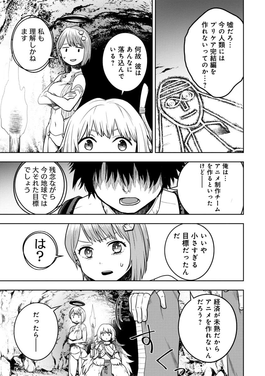 KAMI TO YOBARETA OTAKU - raw - Chapter 2 - https://jpdd.ccdd.to/JPDD/02061505/kowqnovumsc.jpg
