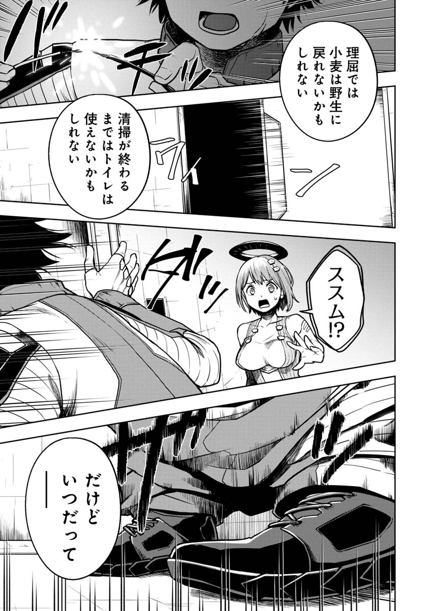 KAMI TO YOBARETA OTAKU - raw - Chapter 6 - https://jpdd.ccdd.to/JPDD/02061505/mig0ziakppl.jpg