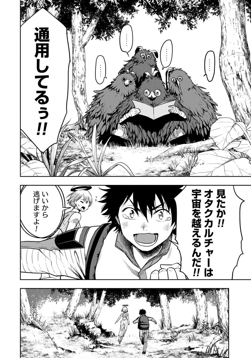 KAMI TO YOBARETA OTAKU - raw - Chapter 1 - https://jpdd.ccdd.to/JPDD/02061505/mpe0t1hn01n.jpg