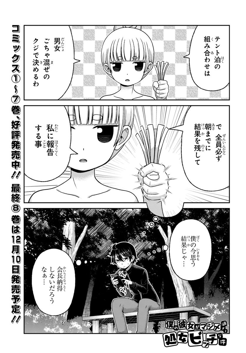 BOKU NO KANOJO GA MAJIME SUGIRU SHOJO BITCH NA KEN - raw - Chapter 87 - https://jpdd.ccdd.to/JPDD/02061505/ocppxlkr5bt.jpg