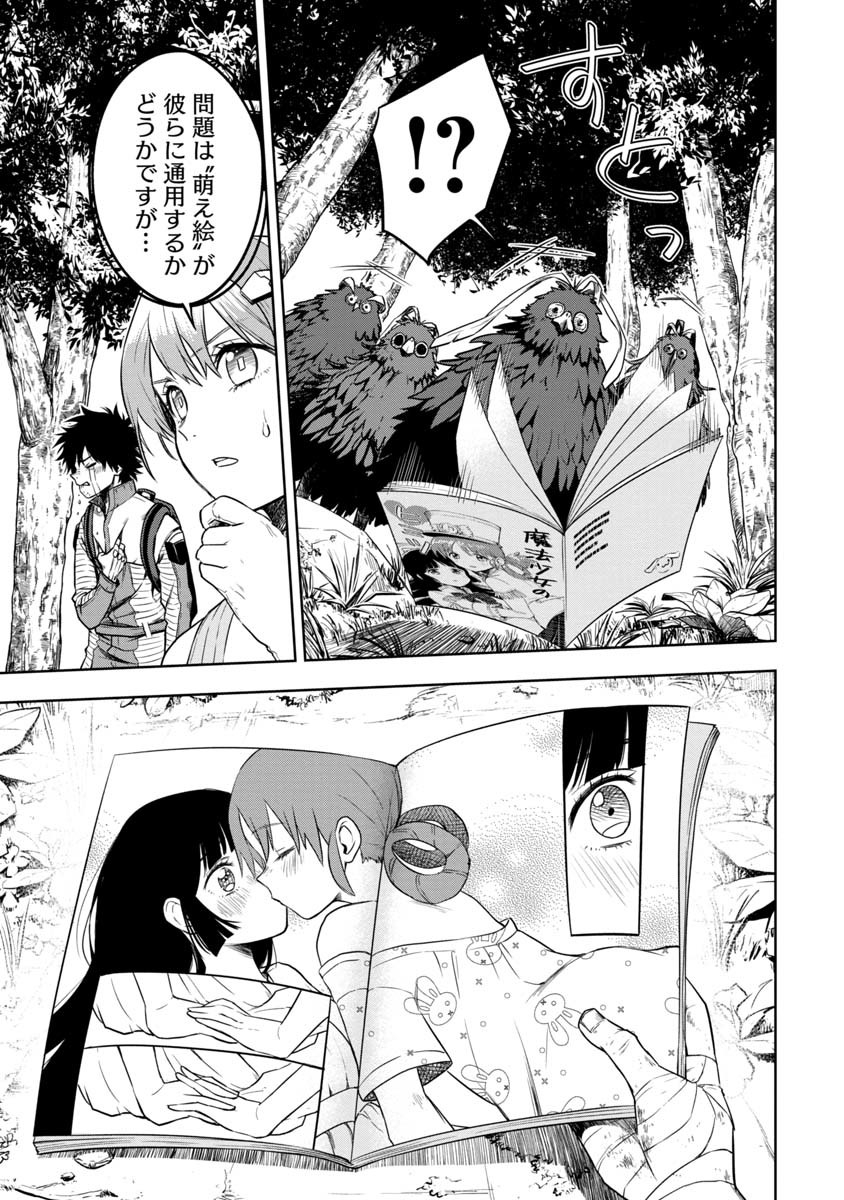 KAMI TO YOBARETA OTAKU - raw - Chapter 1 - https://jpdd.ccdd.to/JPDD/02061505/opbveh4eudy.jpg