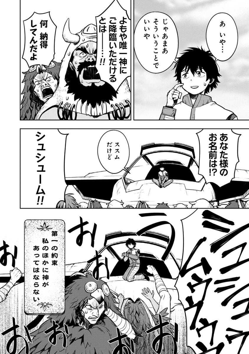 KAMI TO YOBARETA OTAKU - raw - Chapter 7 - https://jpdd.ccdd.to/JPDD/02061505/ow2qylw1q2v.jpg